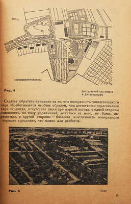 Пясковский В.Н. Архитектура современных германских школ. Л.-М.: Госстройиздат, 1932.